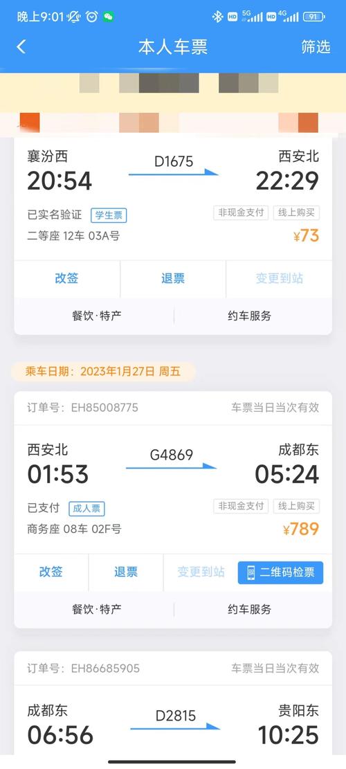 携程出行订单怎么显示已出行,携程出行订单显示未出行-第3张图片 携程出行订单怎么显示已出行,携程出行订单显示未出行-第3张图片