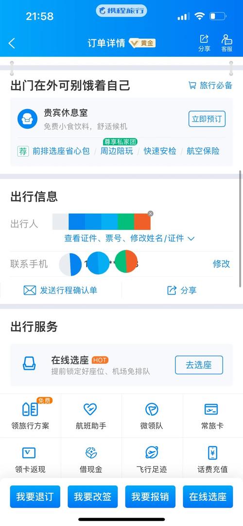 携程出行订单怎么显示已出行,携程出行订单显示未出行-第5张图片 携程出行订单怎么显示已出行,携程出行订单显示未出行-第5张图片