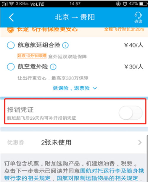 携程出行订单怎么显示已出行,携程出行订单显示未出行-第6张图片 携程出行订单怎么显示已出行,携程出行订单显示未出行-第6张图片