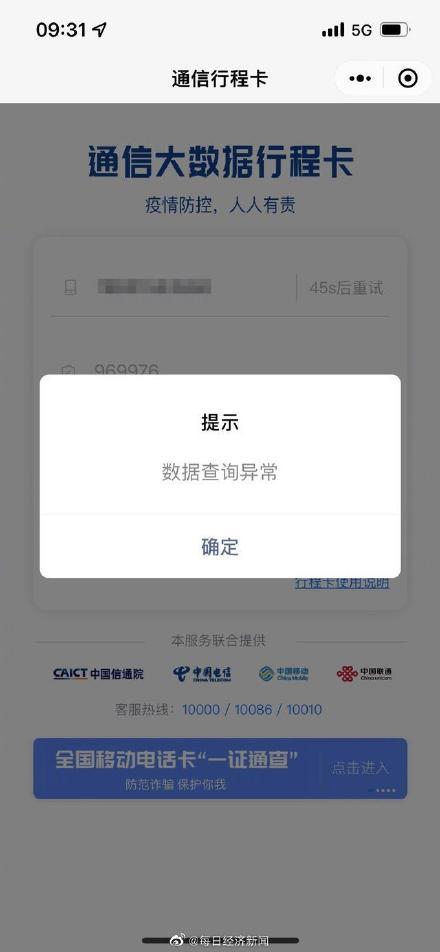 行程码刷不出来能出行吗-行程码刷不出来能上飞机吗-第2张图片 行程码刷不出来能出行吗-行程码刷不出来能上飞机吗-第2张图片