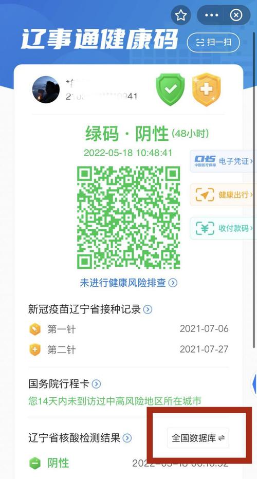 包含没有辽事通能扫出行程码吗的词条-第2张图片 包含没有辽事通能扫出行程码吗的词条-第2张图片