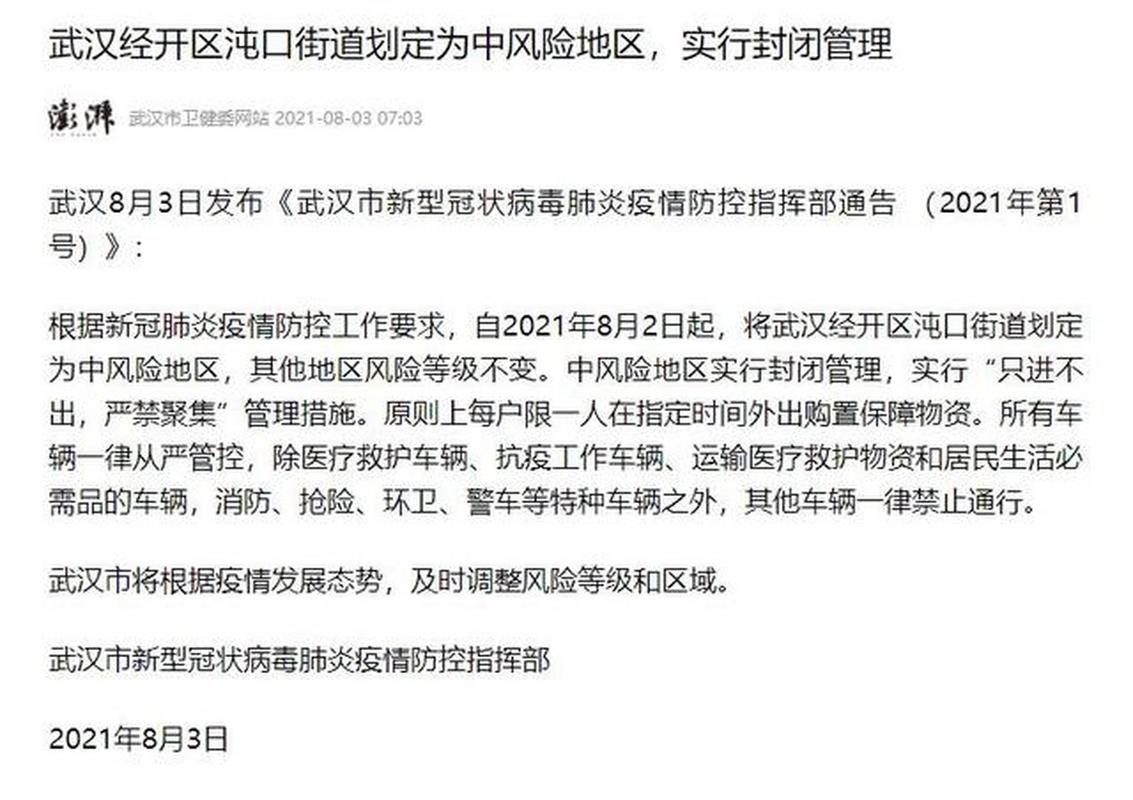 武汉出行最新状况怎么样-2021武汉出行-第8张图片