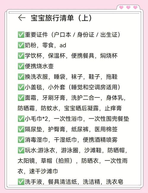 小孩出行要带什么东西好，小孩出行有什么规矩