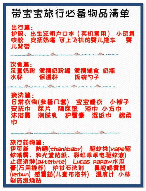 小孩出行要带什么东西好,小孩出行有什么规矩-第4张图片 小孩出行要带什么东西好,小孩出行有什么规矩-第4张图片