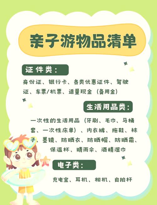 小孩出行要带什么东西好,小孩出行有什么规矩-第7张图片 小孩出行要带什么东西好,小孩出行有什么规矩-第7张图片
