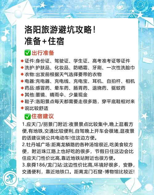 洛阳学生出行注意什么事项/洛阳学生出行注意什么事项和细节-第4张图片 洛阳学生出行注意什么事项/洛阳学生出行注意什么事项和细节-第4张图片