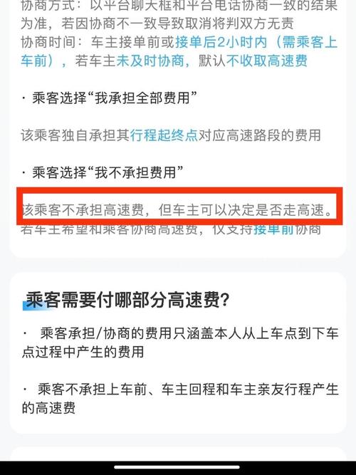 风韵出行高速费在哪里加-风韵出行收费标准