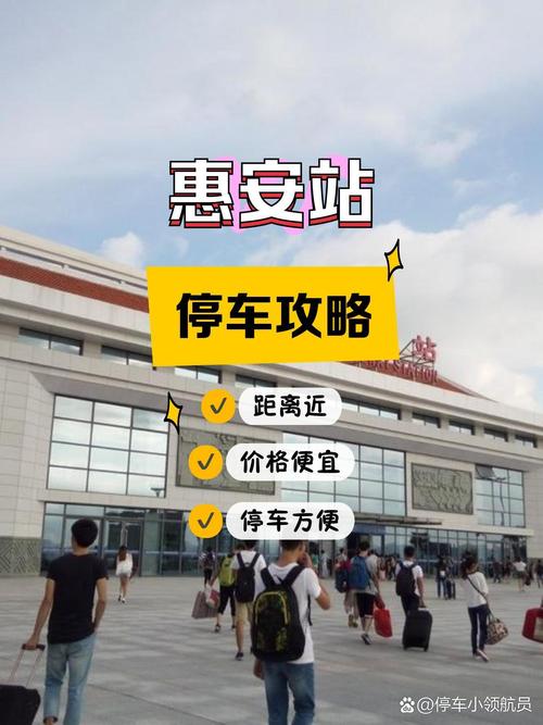 惠安动车站现在能出行吗/惠安哪里坐动车-第7张图片 惠安动车站现在能出行吗/惠安哪里坐动车-第7张图片