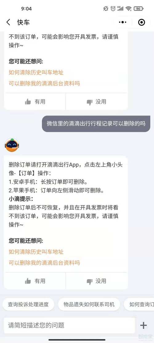 嘀嘀出行怎么删除出行记录-怎样删除嘀嘀打车里面的行程-第2张图片