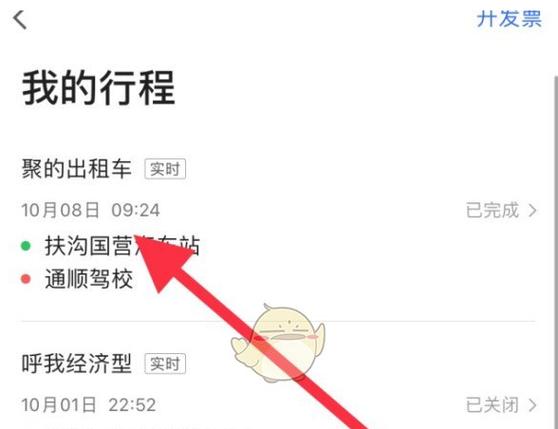 嘀嘀出行怎么删除出行记录-怎样删除嘀嘀打车里面的行程-第7张图片