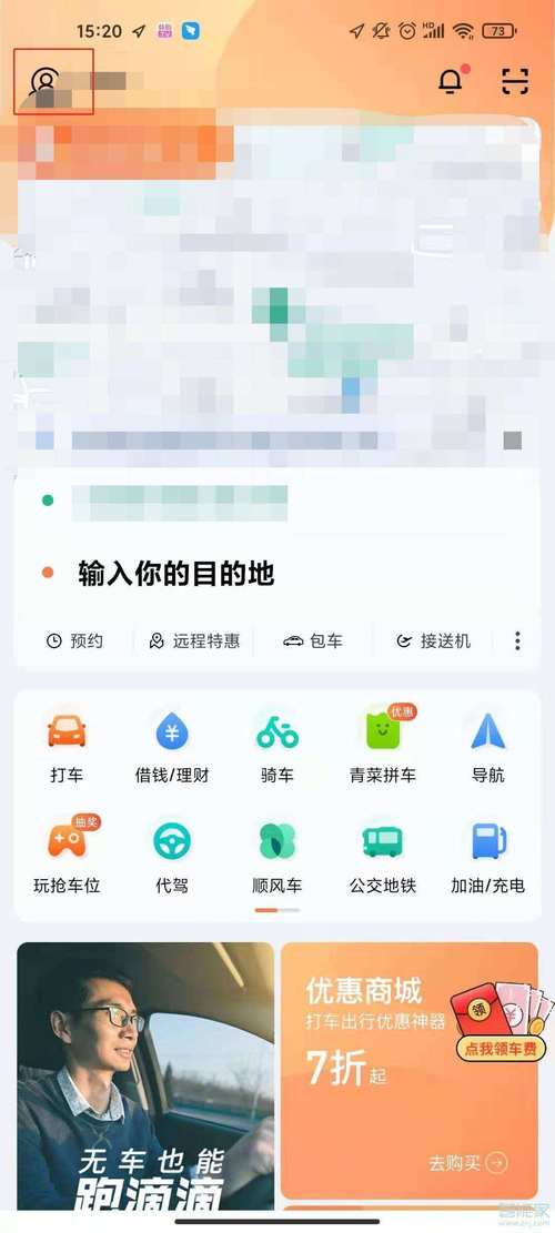 嘀嘀出行怎么删除出行记录-怎样删除嘀嘀打车里面的行程-第8张图片