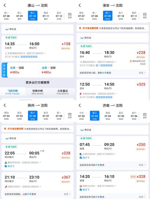 关于“沈阳出行的特价机票怎么买”你不知道的事