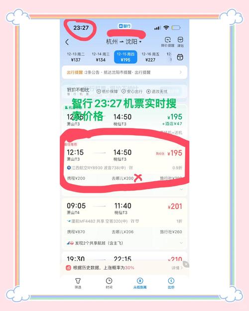 关于“沈阳出行的特价机票怎么买”你不知道的事-第2张图片