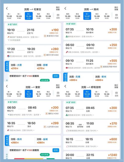 关于“沈阳出行的特价机票怎么买”你不知道的事-第7张图片