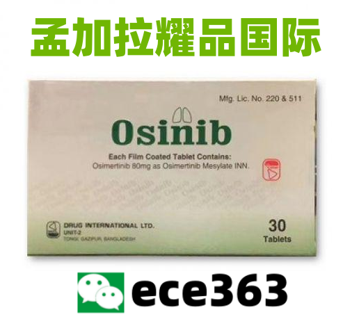 今日分享奥西替尼孟加拉耀品国际仿制药2025年用药指南，价格多少钱，功效，购买渠道