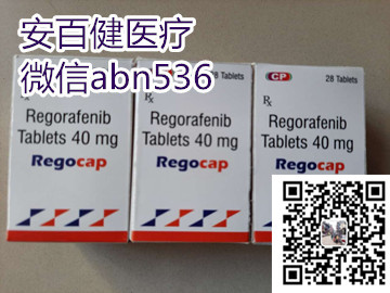 医保新官宣！瑞戈非尼（瑞格非尼）国内哪里可以买到，印度孟加拉瑞戈非尼哪里买终于有了答案-第1张图片
