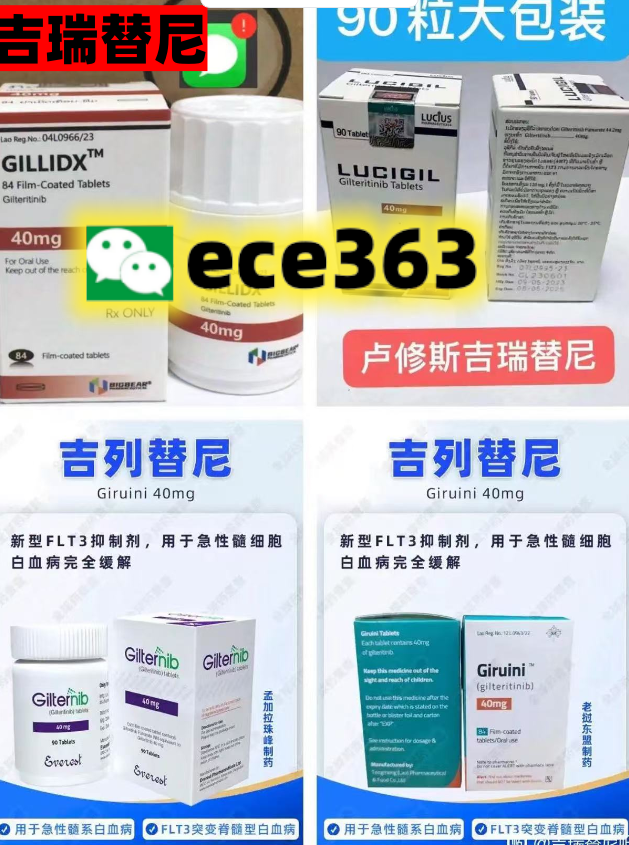 印度吉瑞替尼多少钱一盒？哪里买 代购价格 效果 功效与作用怎么购买84片一瓶有几个包装及图片图片 吉列替尼哪里买-第1张图片