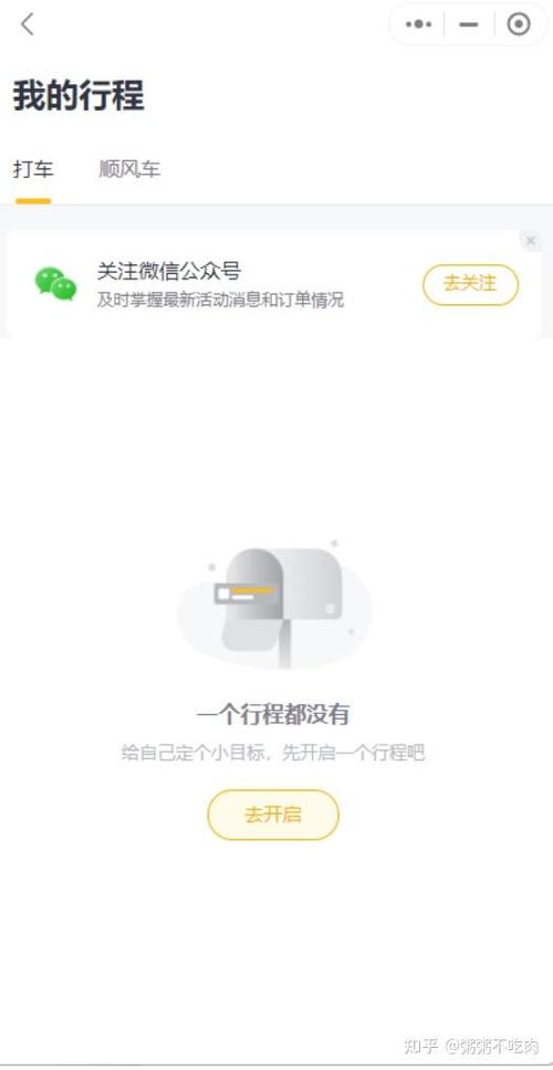 关于“如其出行怎么删除出行记录”你不知道的事-第4张图片