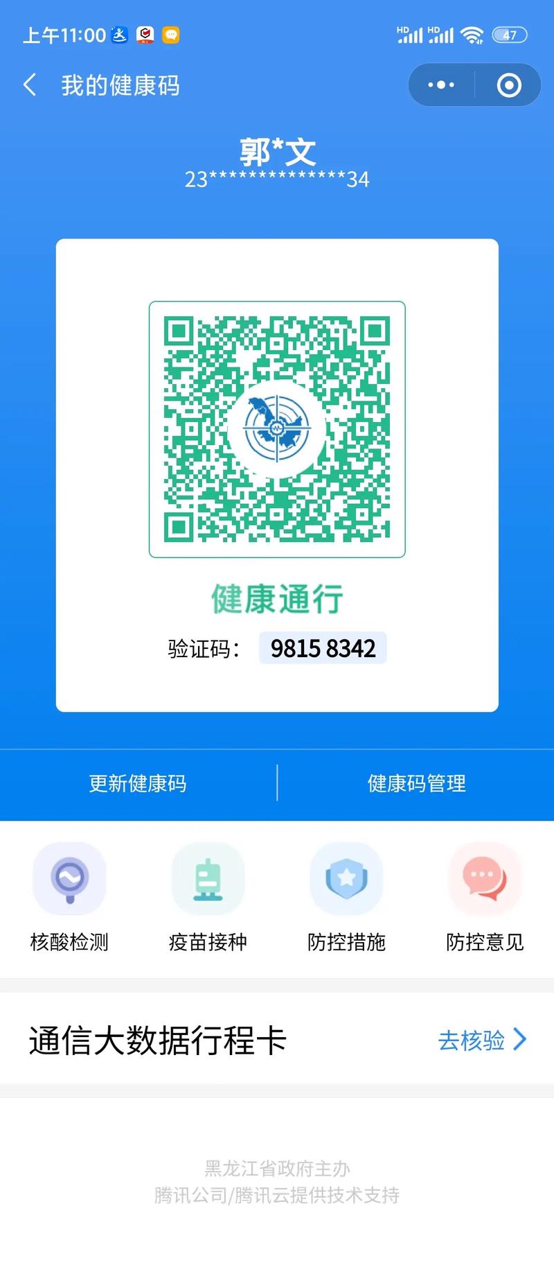 关于“湖南健康卡黄码可以出行吗”你不知道的事-第3张图片 关于“湖南健康卡黄码可以出行吗”你不知道的事-第3张图片