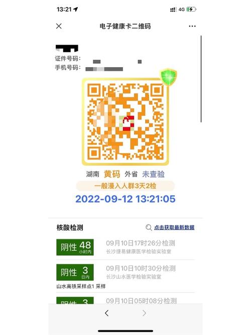 关于“湖南健康卡黄码可以出行吗”你不知道的事-第7张图片 关于“湖南健康卡黄码可以出行吗”你不知道的事-第7张图片
