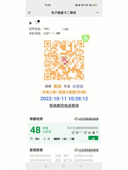 关于“湖南健康卡黄码可以出行吗”你不知道的事-第8张图片 关于“湖南健康卡黄码可以出行吗”你不知道的事-第8张图片