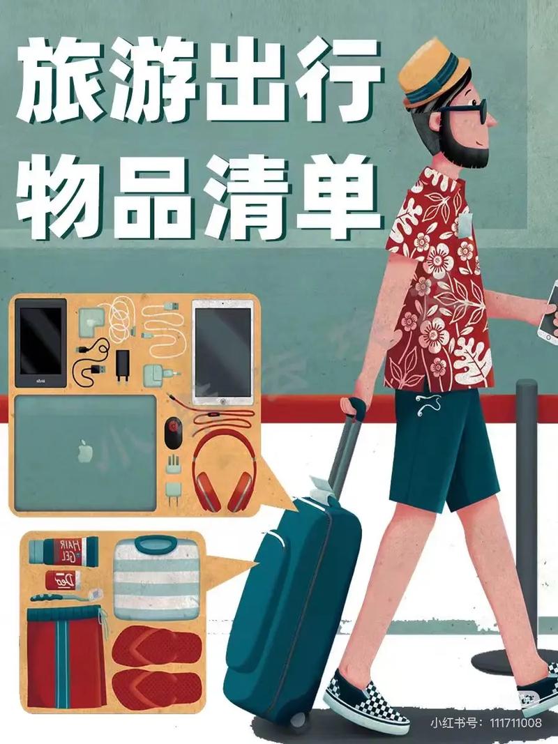 【出行应该带点什么/出行带些什么东西】-第6张图片