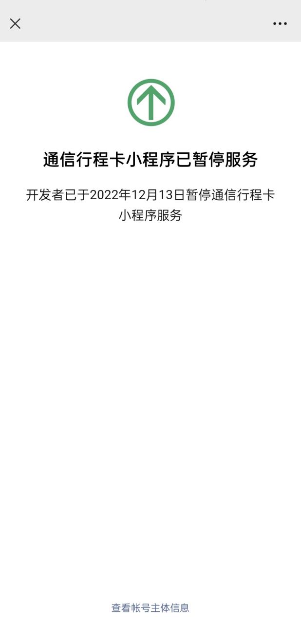 使用微信会影响出行卡吗/使用微信会影响出行卡吗怎么办-第5张图片