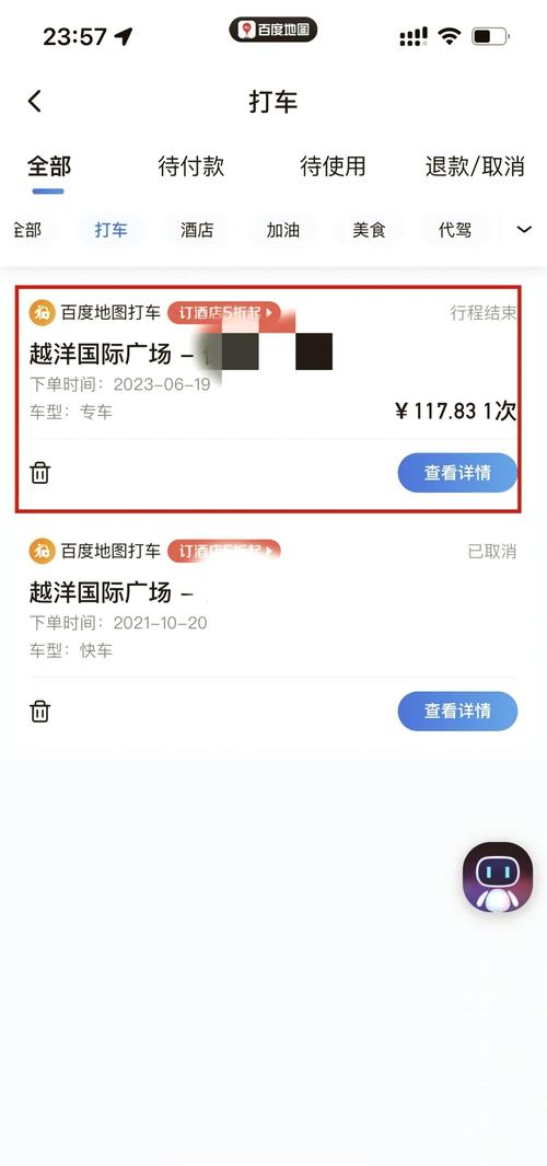 【我享出行在哪里开发票/我享汽车】-第7张图片 【我享出行在哪里开发票/我享汽车】-第7张图片