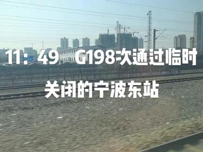 宁波限制铁路出行吗，宁波停开列车-第4张图片