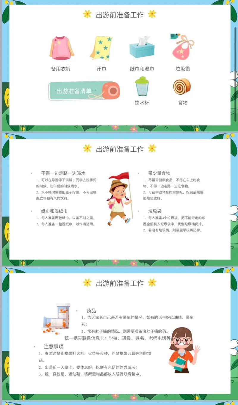 幼儿园健康出行方案怎么写-幼儿园出行方式-第2张图片