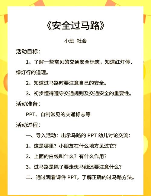 幼儿园健康出行方案怎么写-幼儿园出行方式-第3张图片