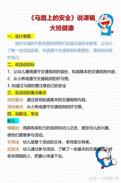 幼儿园健康出行方案怎么写-幼儿园出行方式-第6张图片