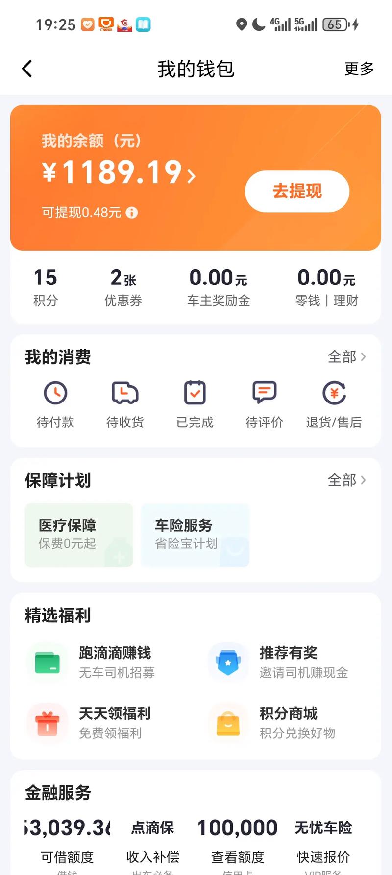 【妥妥出行什么时候能提现/妥妥出行贴吧】-第4张图片 【妥妥出行什么时候能提现/妥妥出行贴吧】-第4张图片