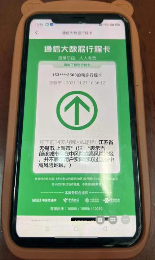 带星号会被限制出行吗-带星号的需要隔离吗-第4张图片 带星号会被限制出行吗-带星号的需要隔离吗-第4张图片