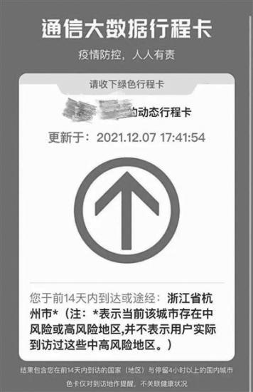 带星号会被限制出行吗-带星号的需要隔离吗-第8张图片 带星号会被限制出行吗-带星号的需要隔离吗-第8张图片