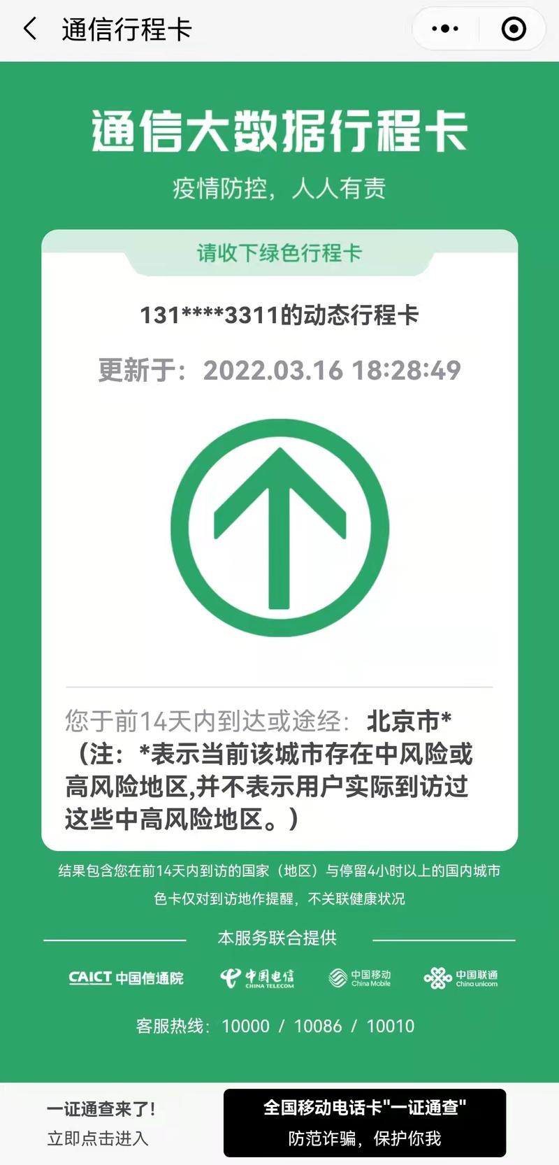 带星号会被限制出行吗-带星号的需要隔离吗-第10张图片 带星号会被限制出行吗-带星号的需要隔离吗-第10张图片