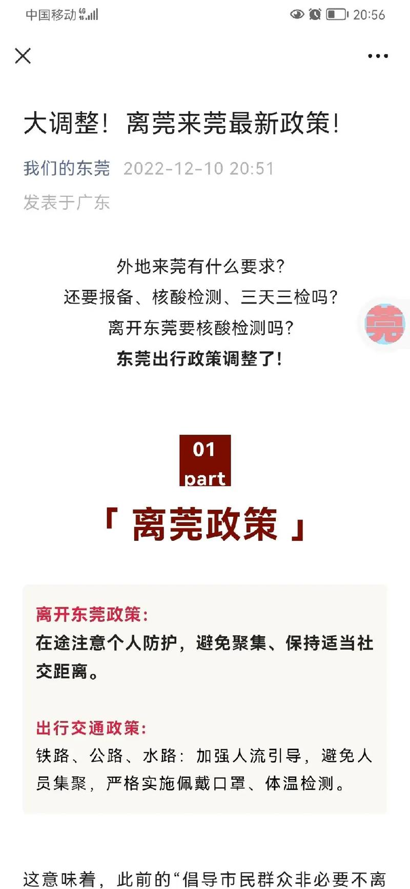 东莞今天可出行吗最新消息，今日东莞疫情出行政策-第6张图片