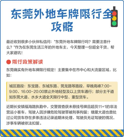 东莞今天可出行吗最新消息，今日东莞疫情出行政策-第8张图片
