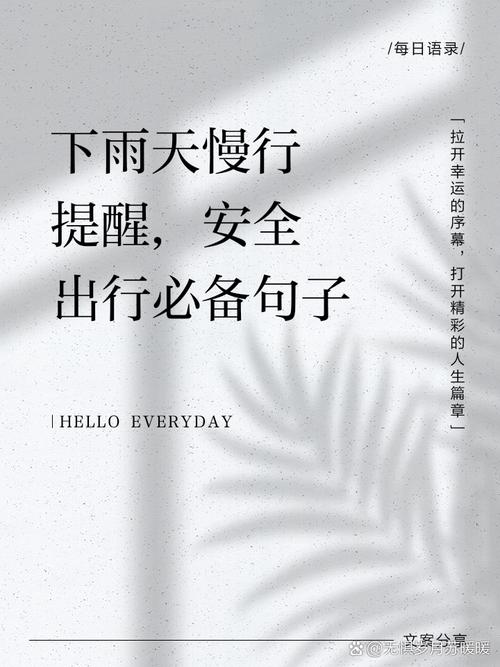 出行提示都有什么/出行提示模板-第5张图片