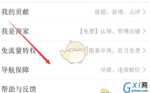 百度地图出行保障在哪/百度地图出行报告怎么打开-第7张图片 百度地图出行保障在哪/百度地图出行报告怎么打开-第7张图片
