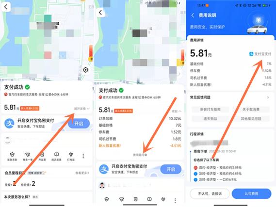 【高德出行可以从平台支付吗/高德出行可以从平台支付吗现在】-第4张图片 【高德出行可以从平台支付吗/高德出行可以从平台支付吗现在】-第4张图片