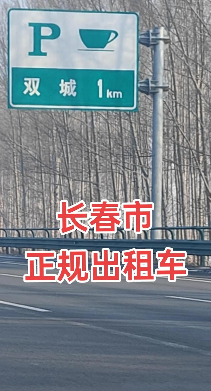 关于“长春的士出行怎么付款不了”你不知道的事-第6张图片 关于“长春的士出行怎么付款不了”你不知道的事-第6张图片