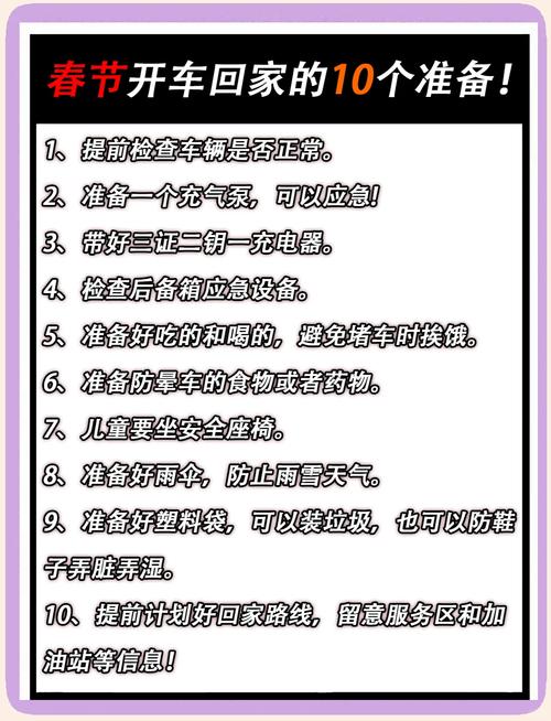 过年出行必备什么，过年出行去哪里