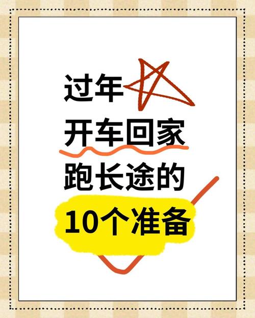 过年出行必备什么,过年出行去哪里-第5张图片 过年出行必备什么,过年出行去哪里-第5张图片