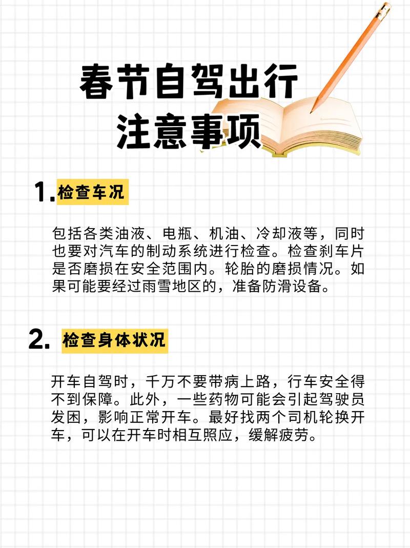过年出行必备什么,过年出行去哪里-第6张图片 过年出行必备什么,过年出行去哪里-第6张图片