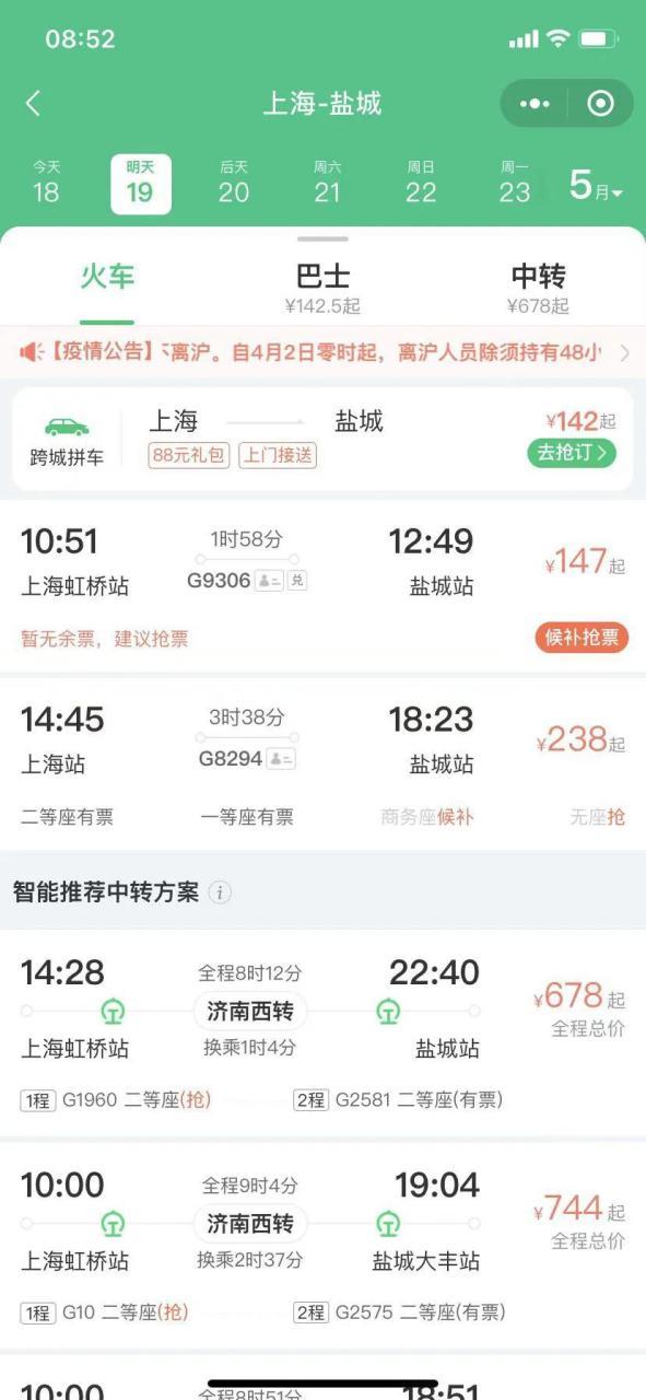 盐城市内出行要隔离吗最新,盐城需不需要隔离-第5张图片 盐城市内出行要隔离吗最新,盐城需不需要隔离-第5张图片