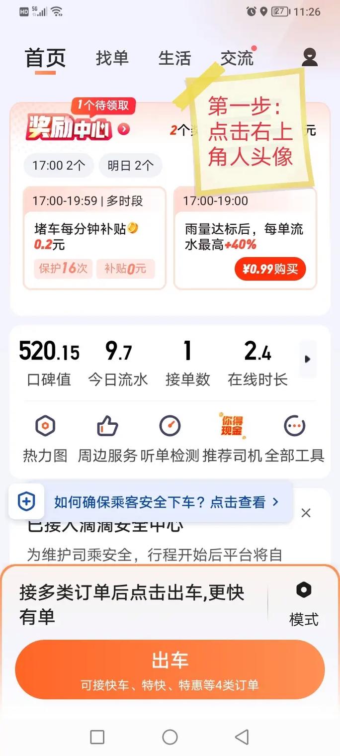 拼车出行服务模式怎么取消-在哪里取消拼车
