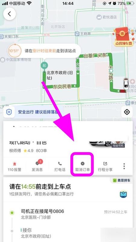 拼车出行服务模式怎么取消-在哪里取消拼车-第6张图片 拼车出行服务模式怎么取消-在哪里取消拼车-第6张图片