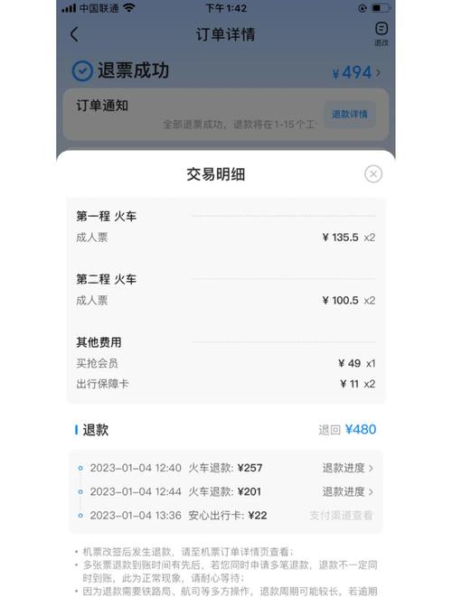 【出行订单怎么退款/我的出行订单】-第5张图片 【出行订单怎么退款/我的出行订单】-第5张图片