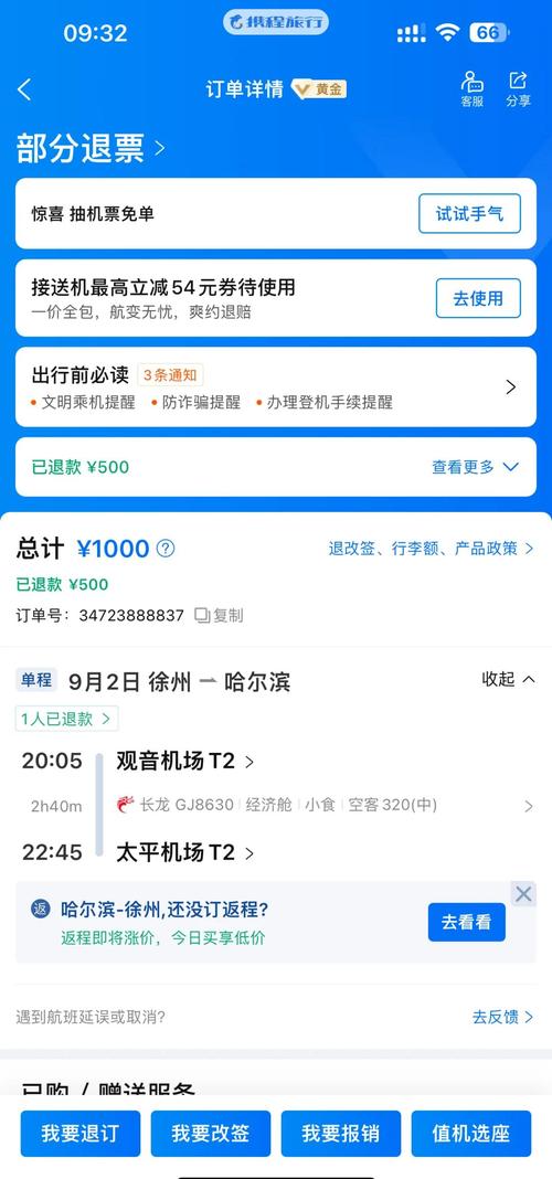 【出行订单怎么退款/我的出行订单】-第7张图片 【出行订单怎么退款/我的出行订单】-第7张图片